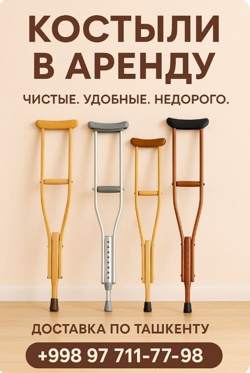 Клюшка есть и Костыли в аренду разные  детск и взрослые есть — 3