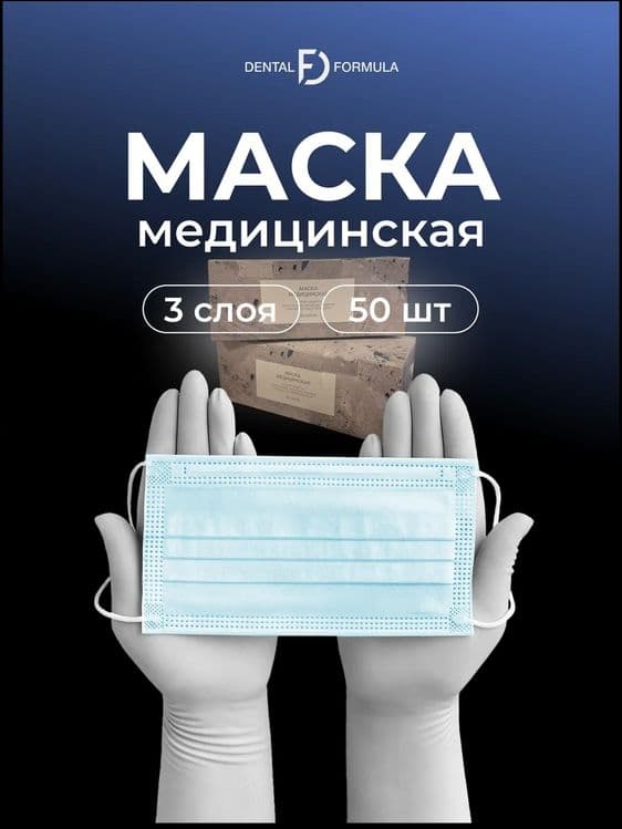 Медицинские маски (Одноразовые) — 2