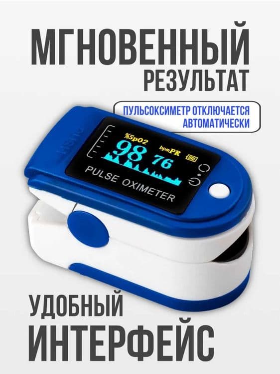 Пульсоксиметр, автоматический измеритель кислорода и пульса в крови — 2