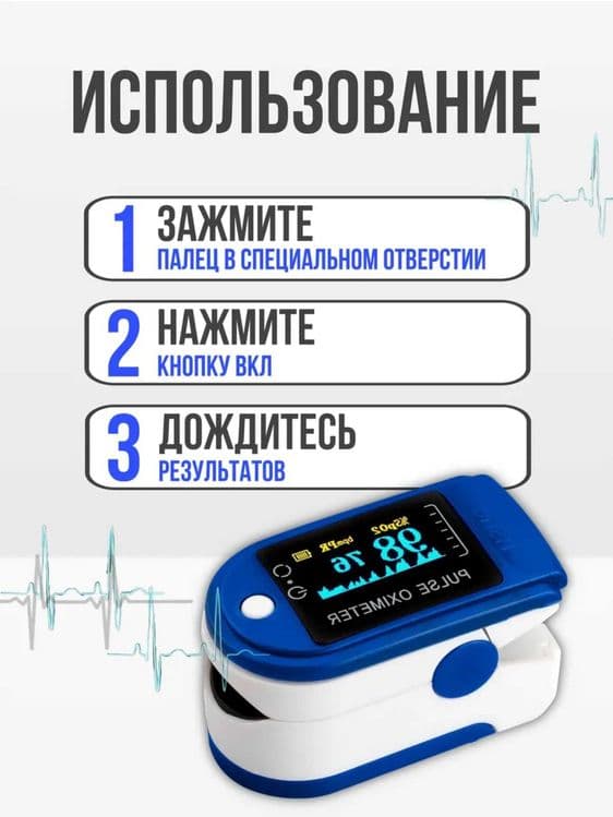 Пульсоксиметр, автоматический измеритель кислорода и пульса в крови — 3