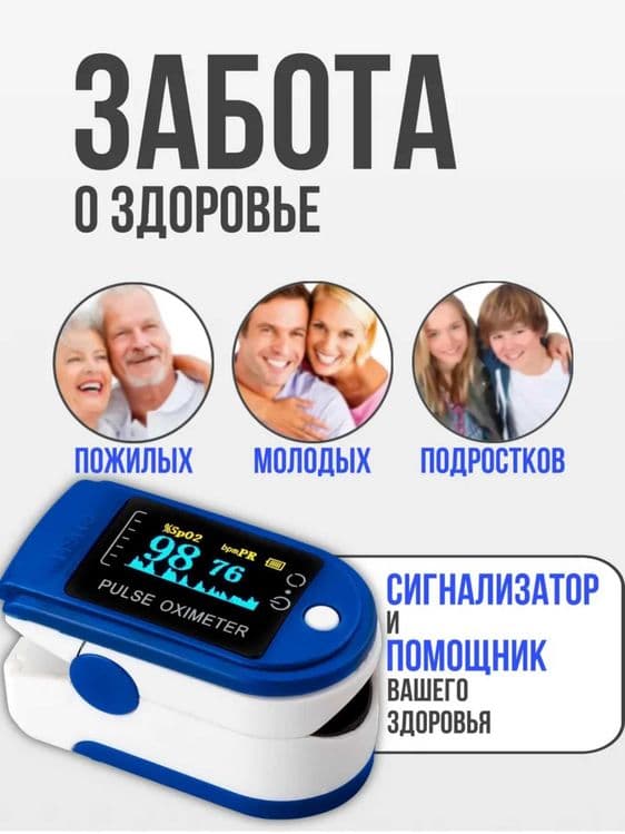 Пульсоксиметр, автоматический измеритель кислорода и пульса в крови — 5