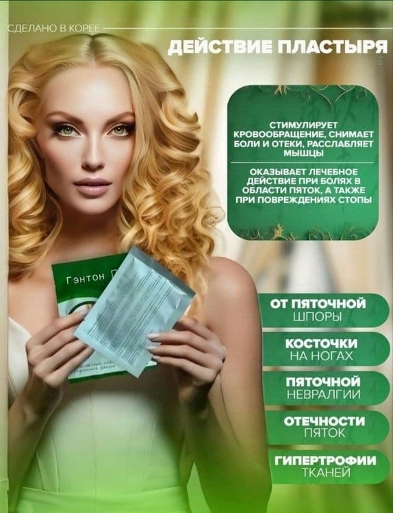 Магнитный пластырь Гэнтон Пин от пяточной шпоры и косточки на ногах — 4
