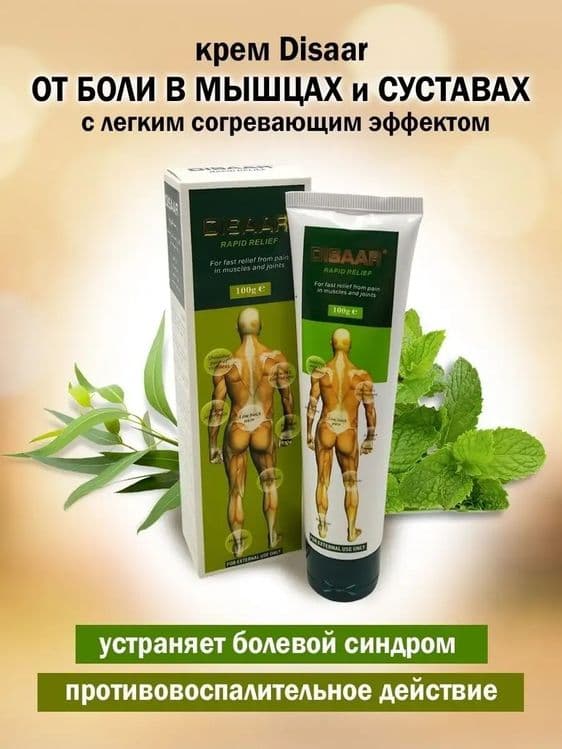 DISAAR Original bo'g'im og'riqlari uchun maz 100g — 3