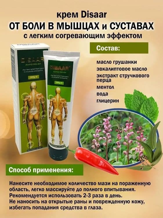 DISAAR Original bo'g'im og'riqlari uchun maz 100g — 4