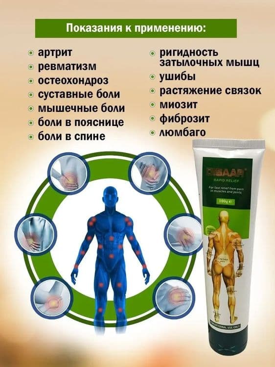 DISAAR Original bo'g'im og'riqlari uchun maz 100g — 5