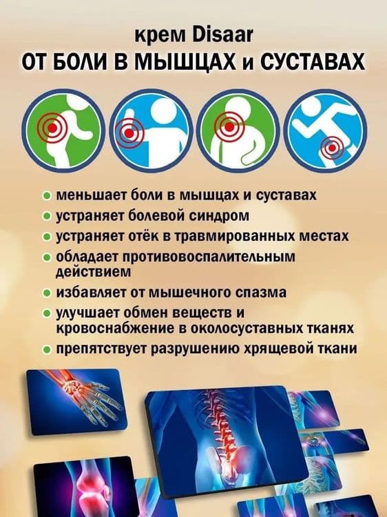 DISAAR Original bo'g'im og'riqlari uchun maz 100g — 6