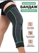 Knee support ортопедический бандаж компрессионный