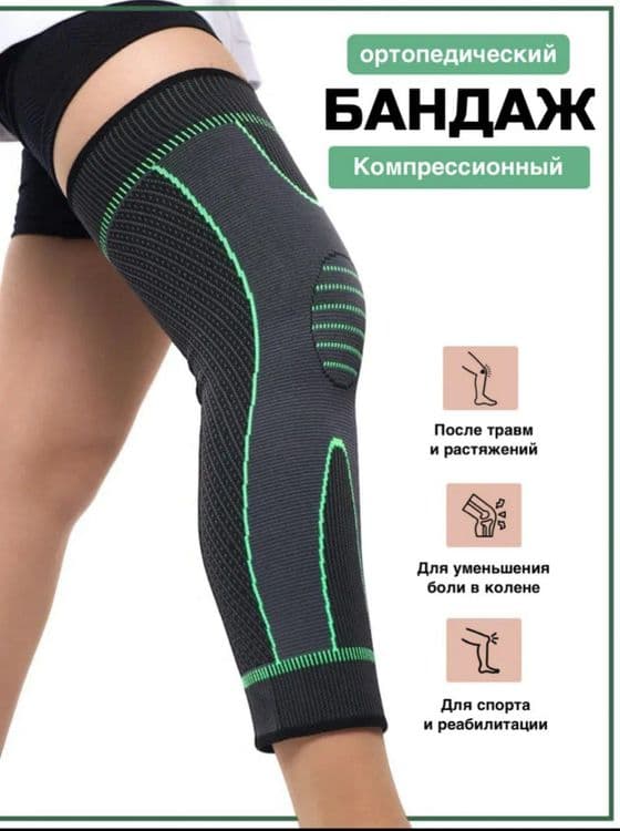 Knee support ортопедический бандаж компрессионный — 1