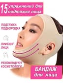 Бандаж для лица корректирующий Оригинал