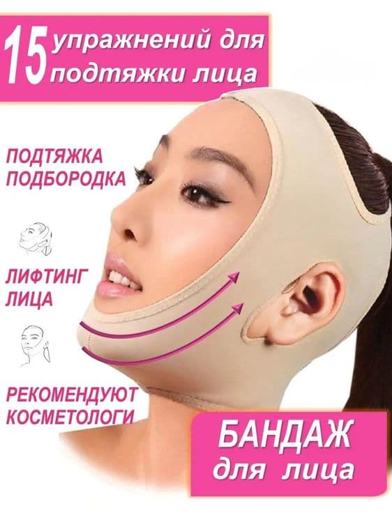 Бандаж для лица корректирующий Оригинал — 1