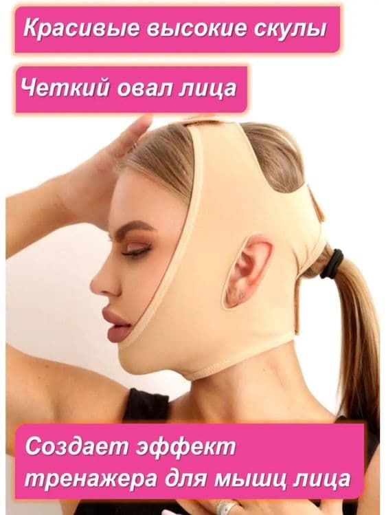 Бандаж для лица корректирующий Оригинал — 4