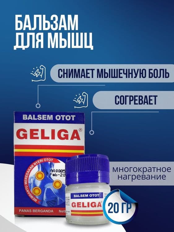 Бальзам для обезболивающий Balsem Otto Geliga  originall — 1