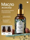 Масло жожоба с пипеткой, Jojoba moyi, 40 мл, Эгипет, оригинал