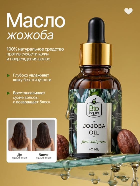 Масло жожоба с пипеткой, Jojoba moyi, 40 мл, Эгипет, оригинал — 1