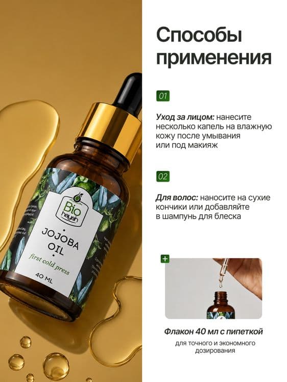 Масло жожоба с пипеткой, Jojoba moyi, 40 мл, Эгипет, оригинал — 3