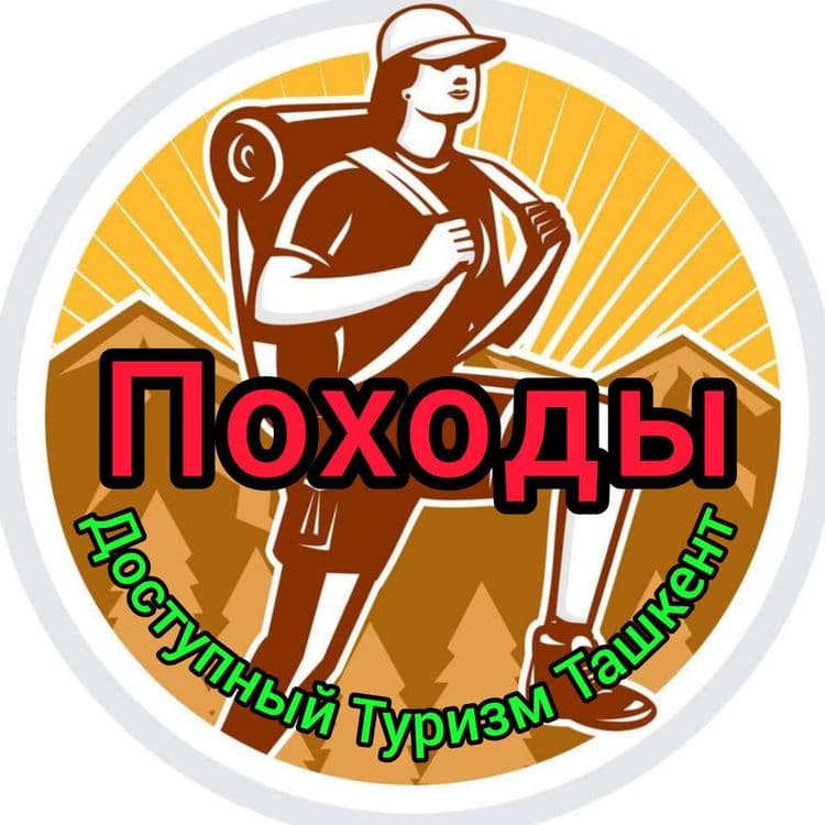 Поездки и Походы из Ташкента Работаем честно, недорого, большой выбор — 1