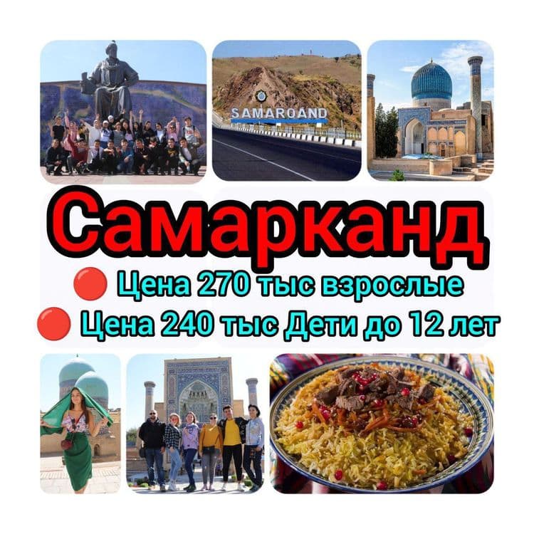 Поездки и Походы из Ташкента Работаем честно, недорого, большой выбор — 3