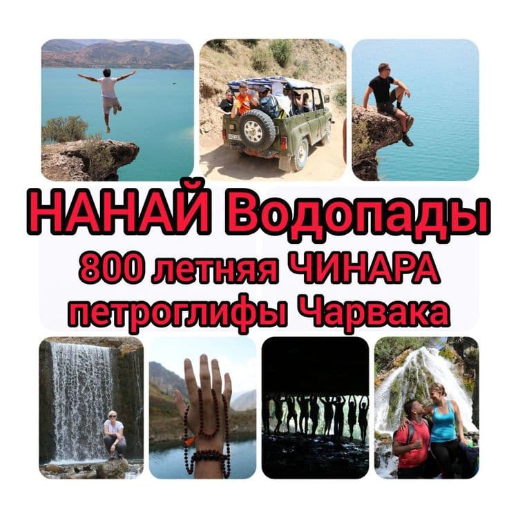 Поездки и Походы из Ташкента Работаем честно, недорого, большой выбор — 8