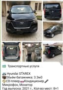 Yo‘lovchi tashish xizmati,  Транспортные услуги
