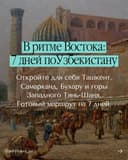 Тур по Узбекистану 7 дней/6 ночей