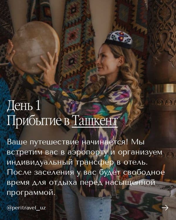 Тур по Узбекистану 7 дней/6 ночей — 2