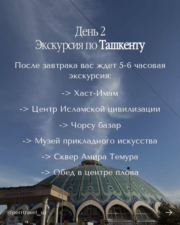 Тур по Узбекистану 7 дней/6 ночей — 3