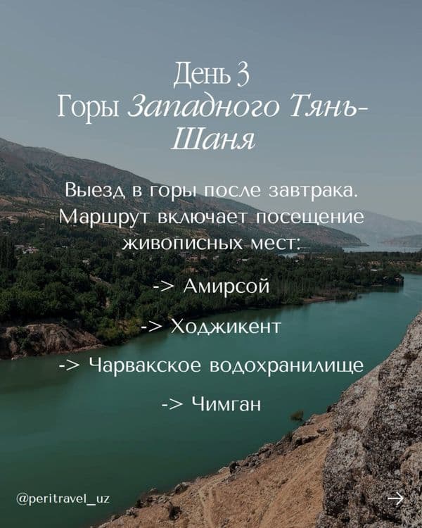 Тур по Узбекистану 7 дней/6 ночей — 4