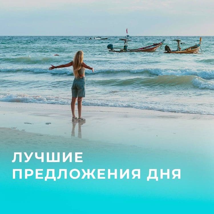 Турагенство туры по доступным ценам — 1