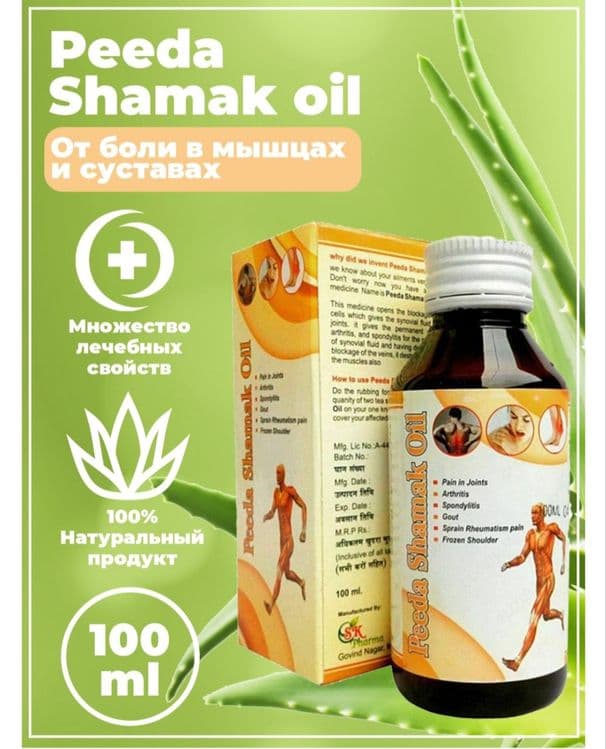 Масло для мышц и суставов Peeda Shamak Oil 70000 somdan made in Indea — 1
