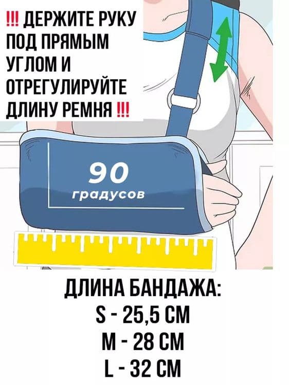 Бандаж на руку и плечевой сустав детский — 6
