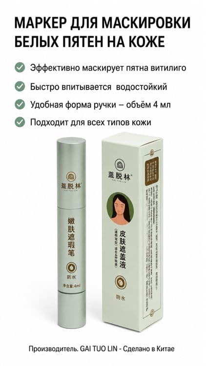 Vitiligo uchun Flomaster — 6