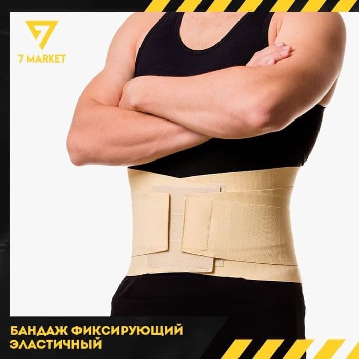 Бандаж фиксирующий эластичный (7M) — 1