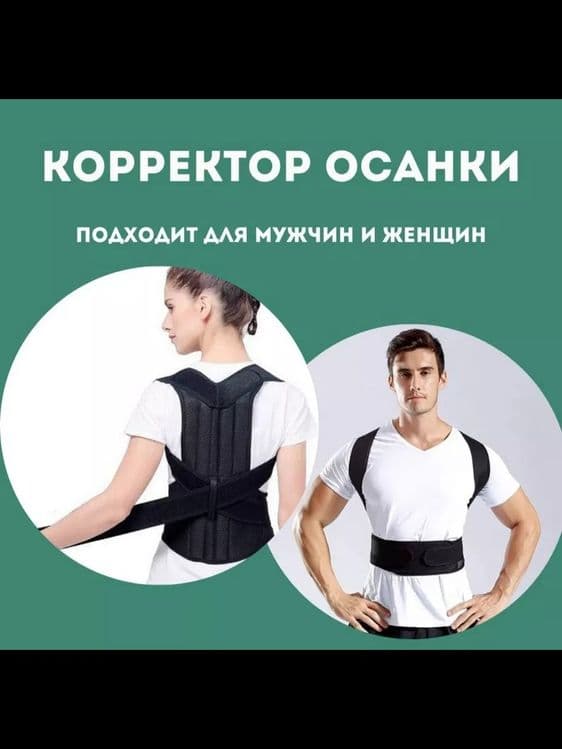 Корректор осанки для спины корсет ортопедический — 2
