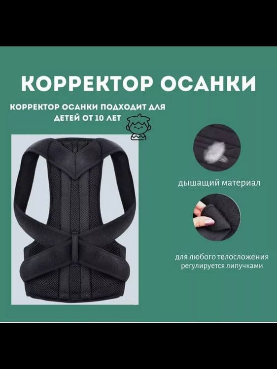 Корректор осанки для спины корсет ортопедический — 4