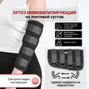 Ортез на локтевой сустав разъемный бандаж локтя с металлическими шин