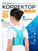 Корректор осанки детский реклинатор корсет