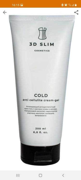 3 d Slim Antiselyultni Krem gel! — 2