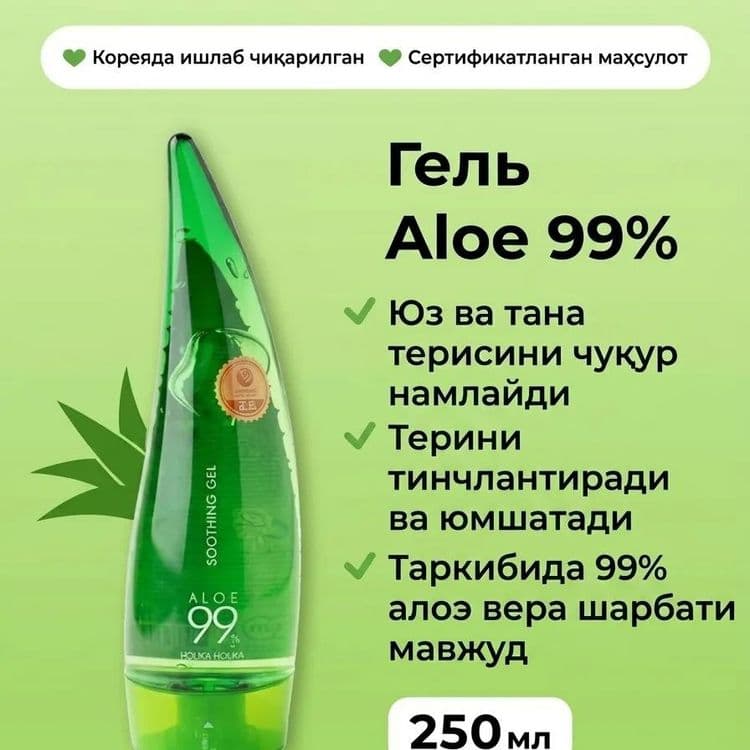 Organik aloe vera tarkibli tinchlantiruvchi gel. — 2