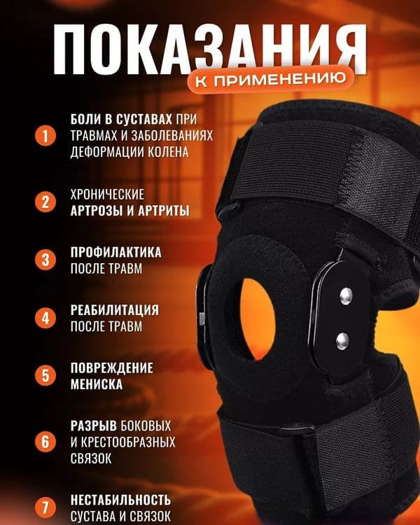 Ортез ортопедический наколенник для коленного сустава — 4
