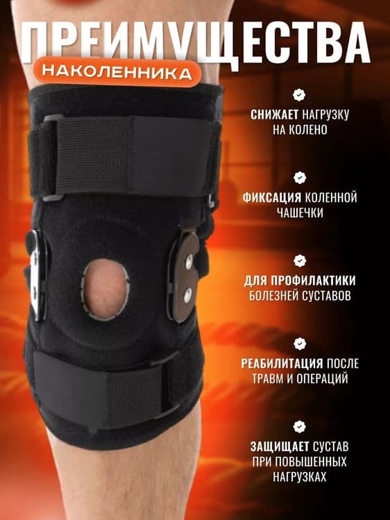 Ортез ортопедический наколенник для коленного сустава — 5