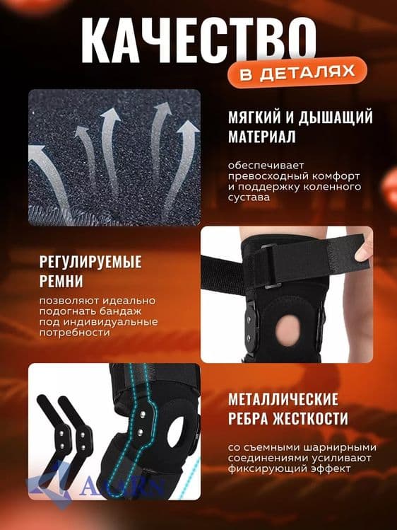 Ортез ортопедический наколенник для коленного сустава — 8