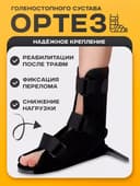 Ортез на голеностоп деротационный