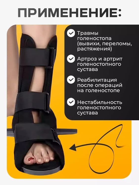 Ортез на голеностоп деротационный — 2