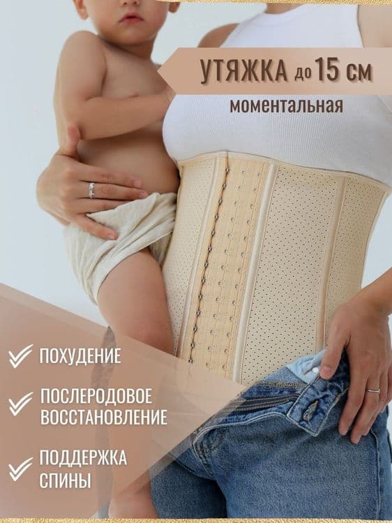 Корсет утягивающая для похудения — 1