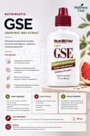 NutriBiotic GSE (экстракт семян грейпфрута), 59 мл