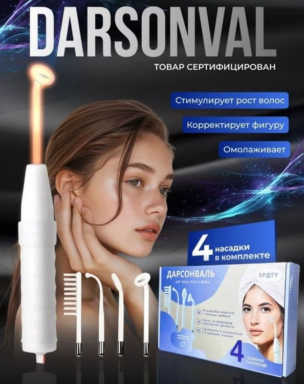Дорсенвал 4 насадки для вашего здоровья — 1