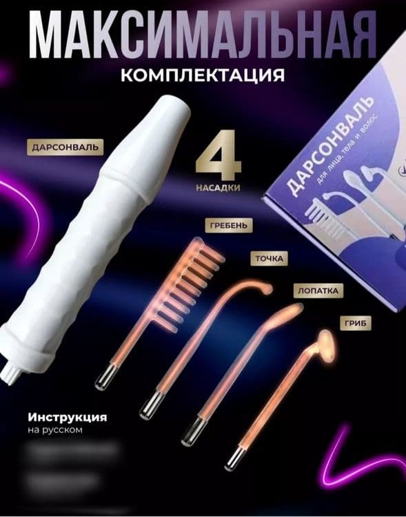 Дорсенвал 4 насадки для вашего здоровья — 2
