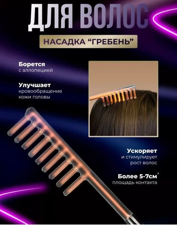 Дорсенвал 4 насадки для вашего здоровья — 3