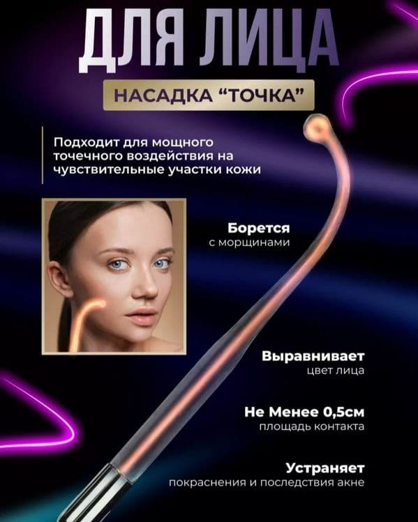 Дорсенвал 4 насадки для вашего здоровья — 4