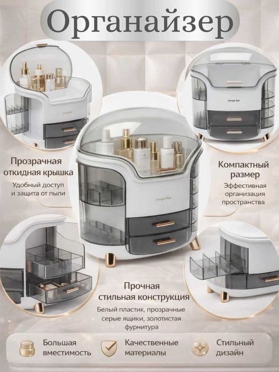 Kosmetika saqlash qutisi, органайзер премиум класса — 6